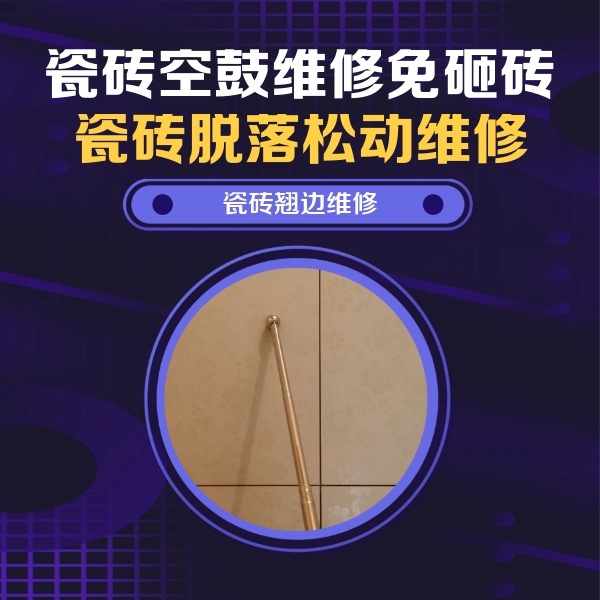 夷陵瓷砖空鼓维修公司分享瓷砖胶的施工厚度对瓷砖空鼓有哪些影响
