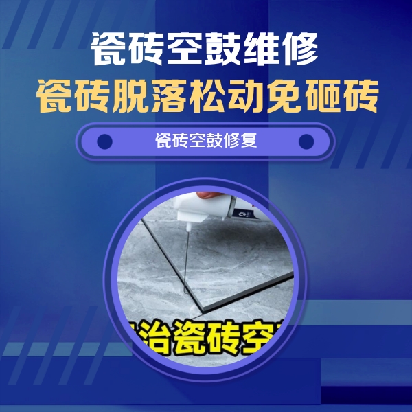 夷陵瓷砖空鼓维修公司分享卫生间瓷砖翘边维修的方法